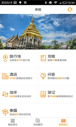 泰語翻譯官 v2.0.1 安卓版 3