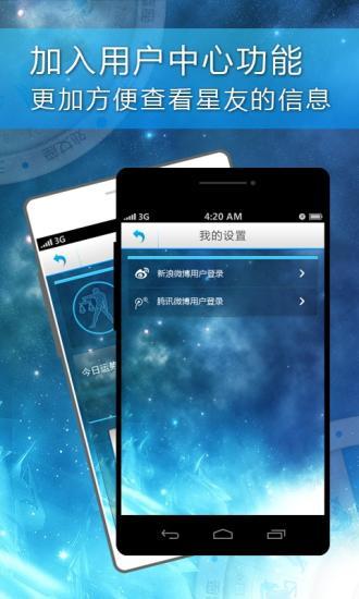 星座大師 v3.2 安卓版 2