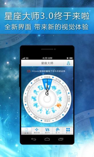 星座大師安卓版