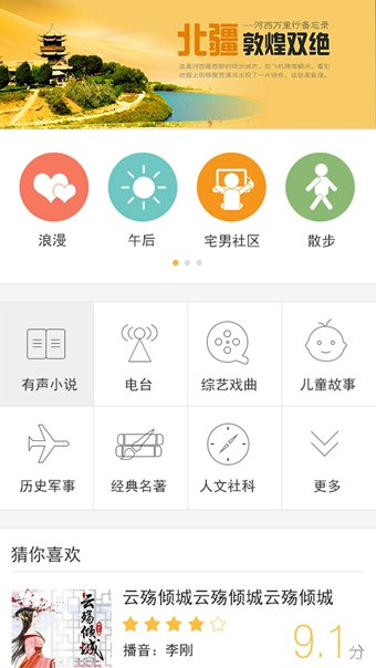 遨播聽書 v2.1.0 安卓版 3