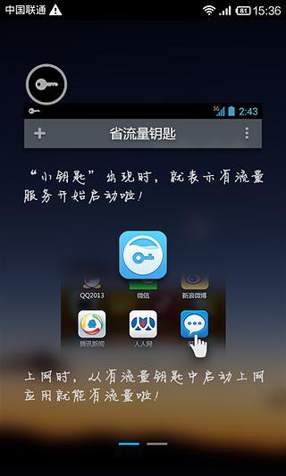 省流量鑰匙 v1.1.1 安卓版 2