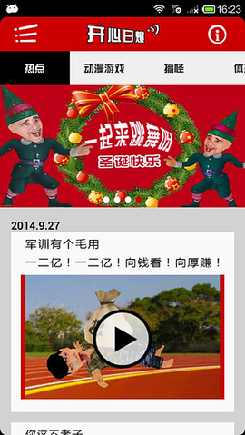 開心日爆 v2.0 安卓版 0