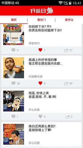 開心日爆 v2.0 安卓版 2