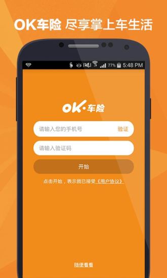 OK車險3