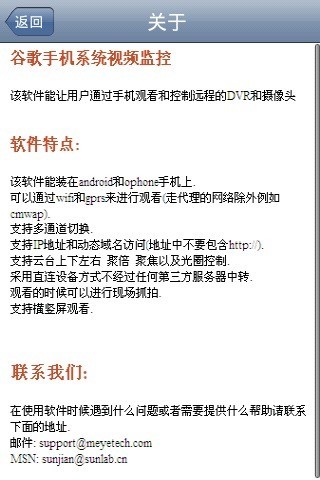 vMEye v3.1.0 安卓版 2