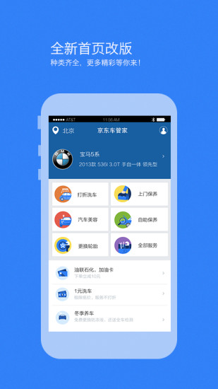 京東車管家 v1.1.8 安卓版 0