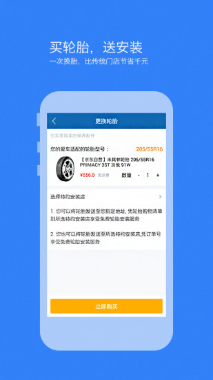 京東車管家 v1.1.8 安卓版 2