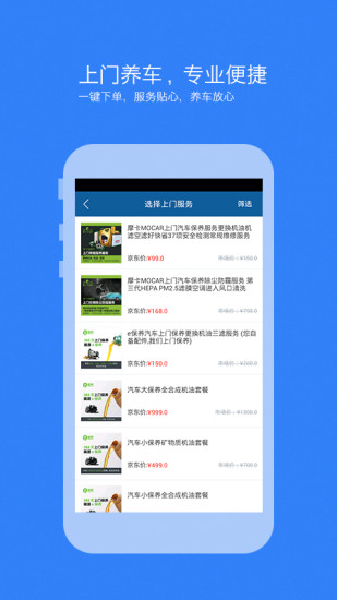 京東車管家 v1.1.8 安卓版 3