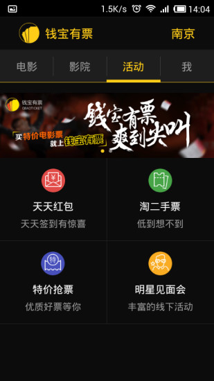 錢寶有票(電影訂票) v1.4.0 安卓版 2