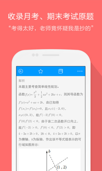 猿題庫電腦客戶端0