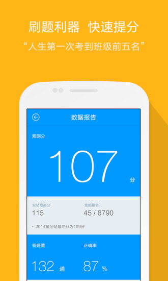 猿題庫電腦客戶端1
