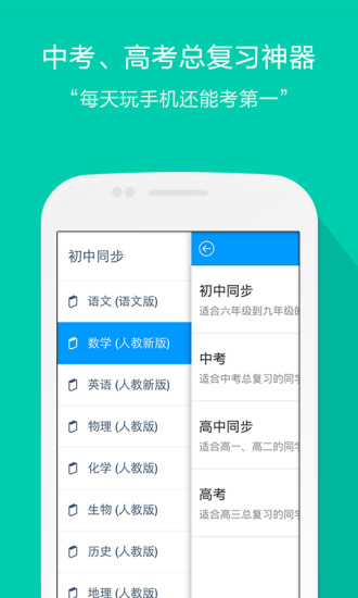 猿題庫電腦客戶端2