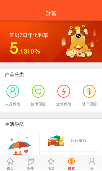 中國平安保險(xiǎn)投保人記錄 v2.9.0 安卓版 1