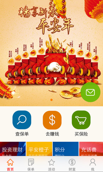 中國平安保險(xiǎn)投保人記錄 v2.9.0 安卓版 0