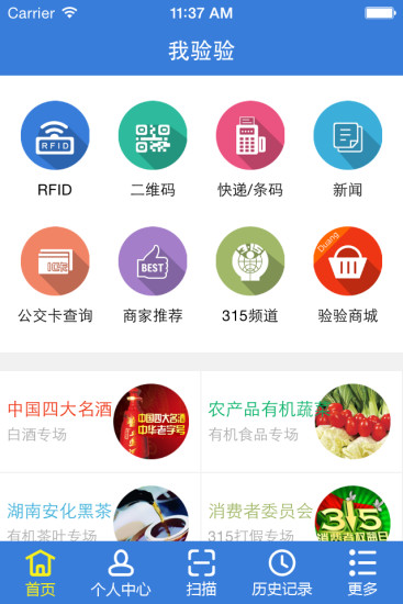 我驗驗(查詢商品真?zhèn)? V2.6.0 安卓版 0