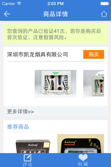 我驗驗(查詢商品真?zhèn)? V2.6.0 安卓版 2