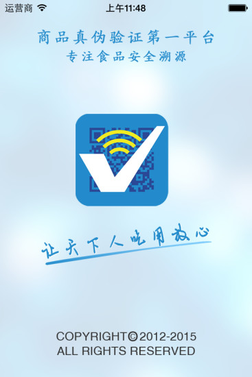 我驗驗(查詢商品真?zhèn)? V2.6.0 安卓版 3