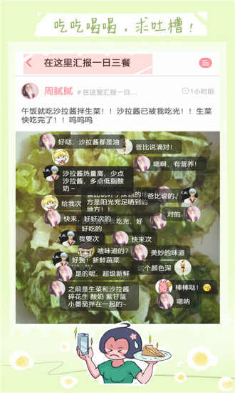 肉肉(最萌最火的減肥輕社區(qū)) v0.2.5 安卓版 0