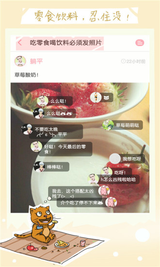 肉肉(最萌最火的減肥輕社區(qū)) v0.2.5 安卓版 1