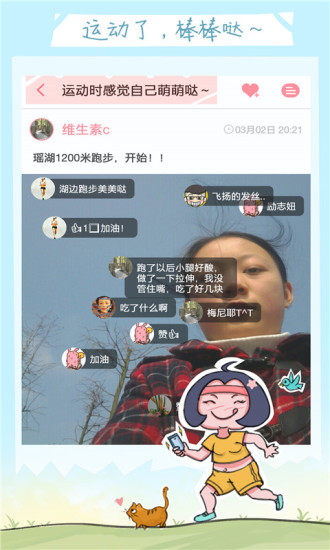 肉肉(最萌最火的減肥輕社區(qū)) v0.2.5 安卓版 2