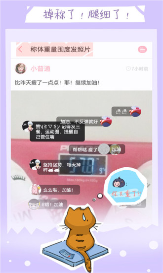 肉肉(最萌最火的減肥輕社區(qū)) v0.2.5 安卓版 3