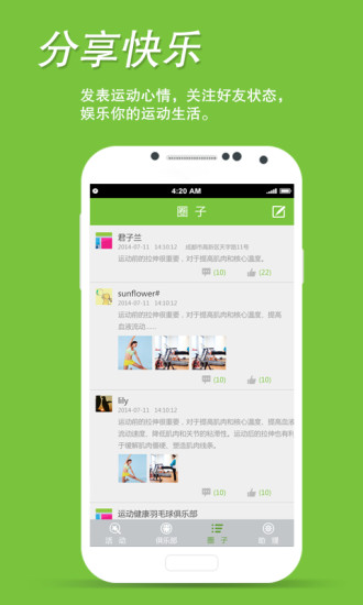 運(yùn)動助理 v1.0.8 安卓版 3