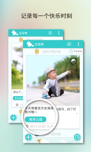 寶寶格 v1.2.4 安卓版 2