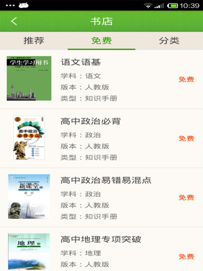 591隨身學(xué)(高中版) v3.2.0 安卓版 0