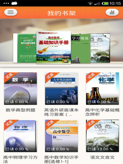 591隨身學(xué)(高中版) v3.2.0 安卓版 3