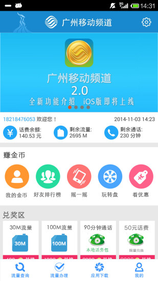 廣州移動頻道手機(jī)客戶端 v2.1 安卓版 0