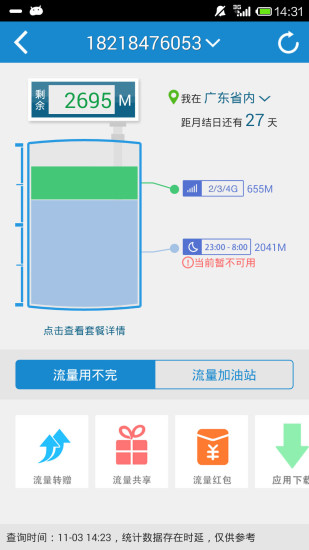 廣州移動頻道手機(jī)客戶端 v2.1 安卓版 1
