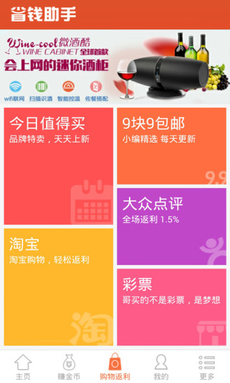 省錢助手 V5.2.0 安卓版 1