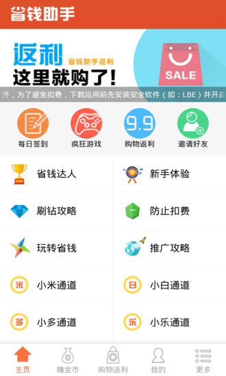 省錢助手 V5.2.0 安卓版 0