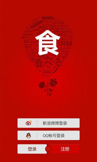 美食日記 v1.2.3 安卓版 0