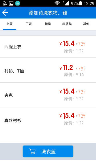 洗衣管家 v7.1 安卓版 1