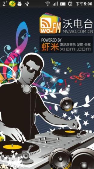 沃電臺(tái) v1.0 安卓版 1