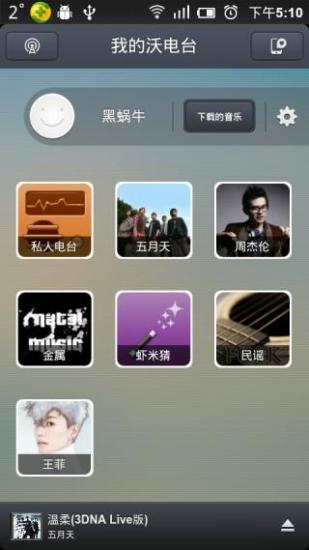 沃電臺(tái) v1.0 安卓版 2