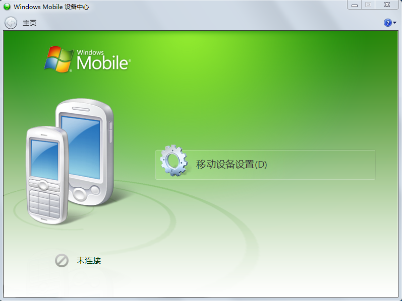 Microsoft ActiveSync v6.1 For Win7 32/64位簡體中文免費版 0
