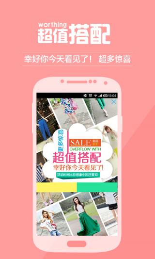 愛搭配 v3.1.4 安卓版 0