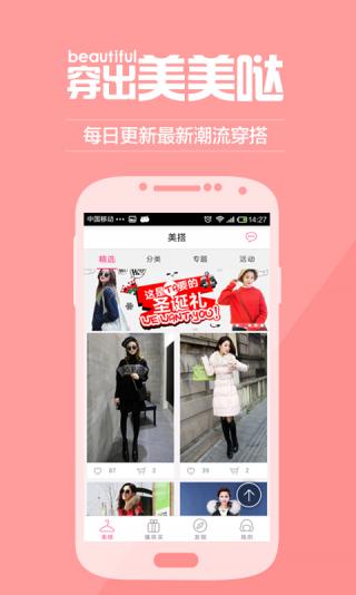 愛搭配 v3.1.4 安卓版 1