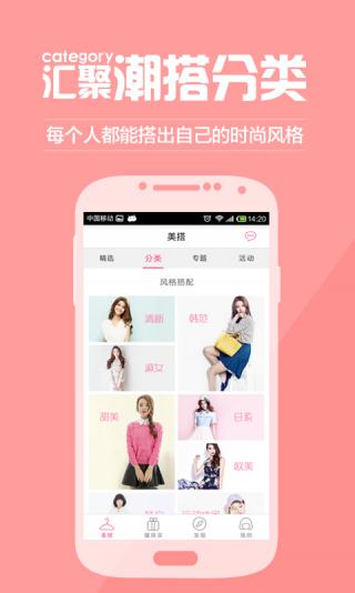 愛搭配 v3.1.4 安卓版 2