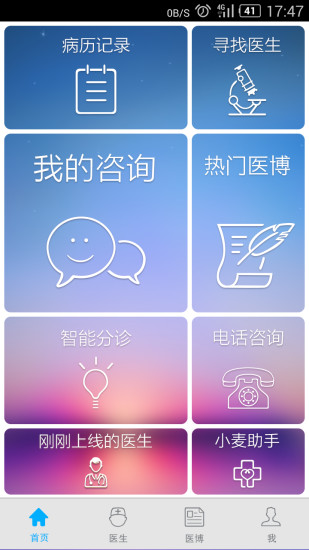 麥豆醫(yī)生 v1.3.1 安卓版 0