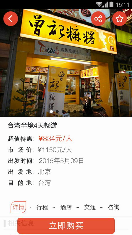 旅游衛(wèi)視年假旅行 v1.2.5 安卓版_年假旅游 1