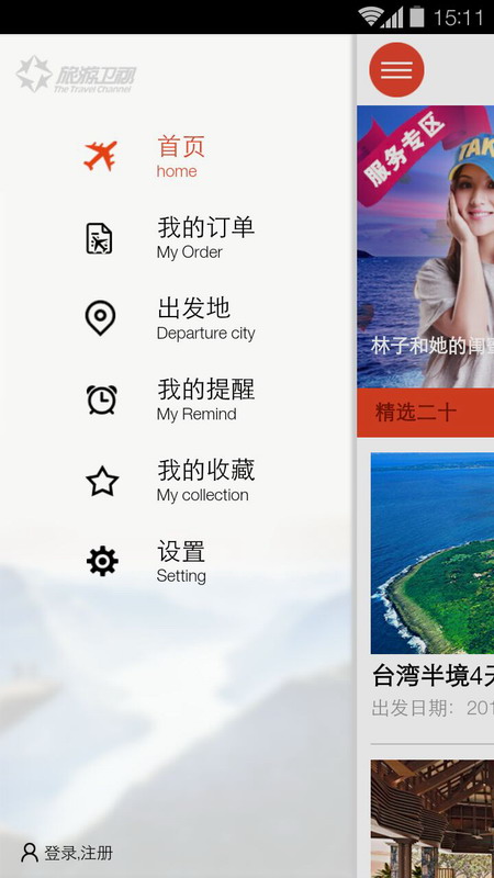 旅游衛(wèi)視年假旅行 v1.2.5 安卓版_年假旅游 3