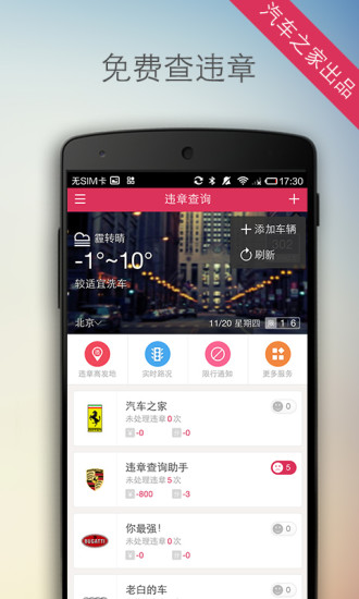 汽車之家違章查詢助手 v8.2.9.0 安卓版 0