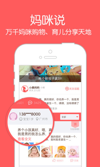 我是媽咪 v1.4.0 安卓版 1