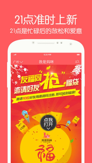 我是媽咪 v1.4.0 安卓版 3