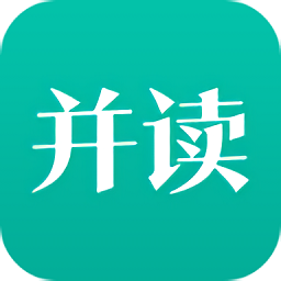 并讀新聞app