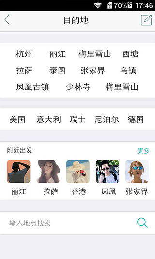 搭伴旅行 v1.5.0 安卓版 0