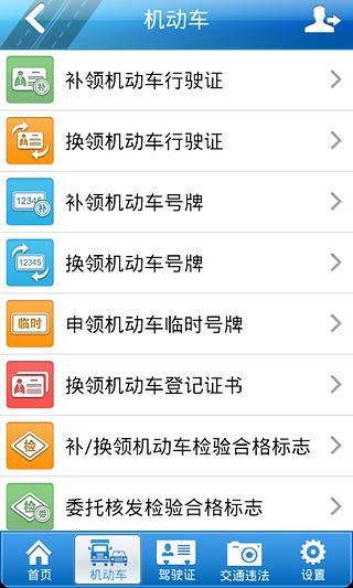 廣州網(wǎng)上車管所手機版(廣州出行易) v2.9 官網(wǎng)安卓版 0